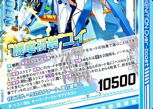 [N] SD05-024 “機竜祈装”ユイ(下部)(オーバー...