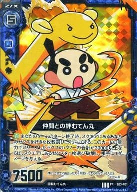[PRH] E03-P01 仲間との絆むてん丸(ホロ)