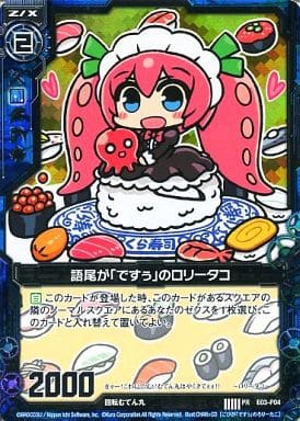 [PRH] E03-P04 語尾が「ですぅ」のロリータコ(...