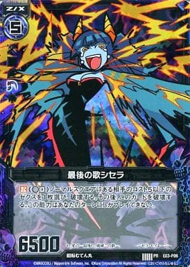[PRH] E03-P06 最後の歌シセラ(ホロ)