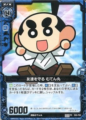 [PR] E03-P05 友達を守る むてん丸