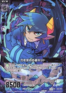 [PR] E03-P07 力を求める者キッド
