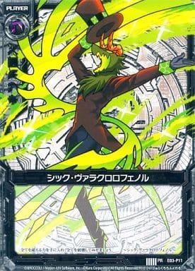 [PR] E03-P11 シック・ヴァラクロロフェノル