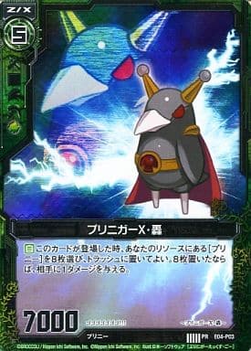 [PRH] E04-P03 プリニガーＸ・轟(ホロ)