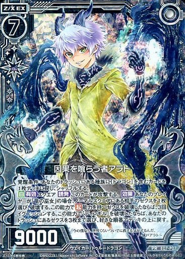 [PRH] E07-P07 因果を喰らう者アラト(ホロ)