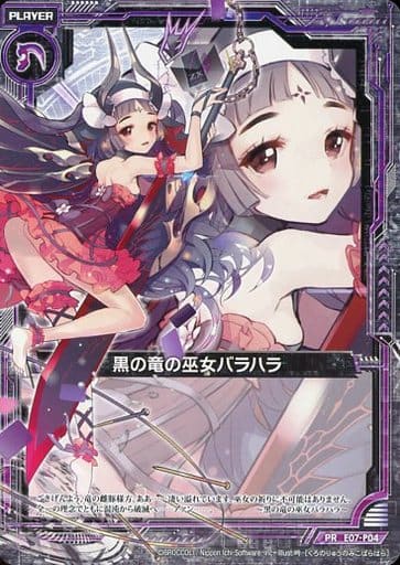 [PR] E07-P04 黒の竜の巫女バラハラ