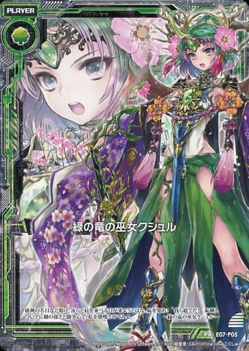 [PR] E07-P05 緑の竜の巫女クシュル