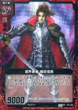[PRH] P01-006 滅界勇者 織田信長(ホロ)