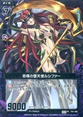 [PRH] P01-008 悲嘆の堕天使ルシファー(ホロ)