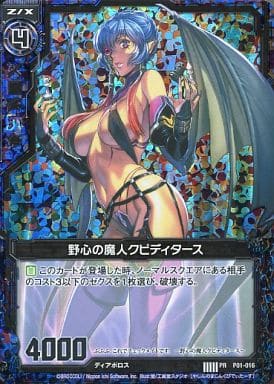 [PRH] P01-016 野心の魔人クピディタース(ホロ)