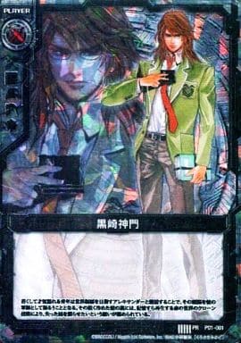 [PR] P01-001 黒崎神門