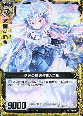 [PR] P01-007 到達の熾天使ミカエル