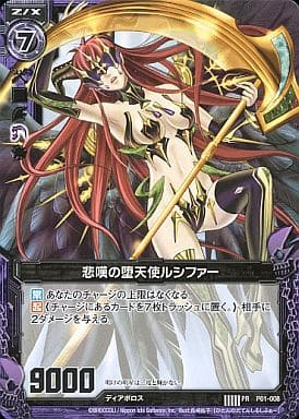 [PR] P01-008 悲嘆の堕天使ルシファー