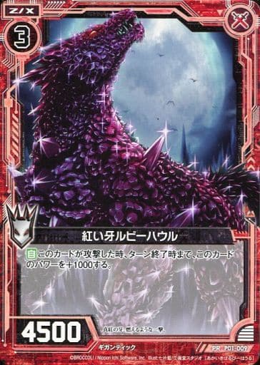 [PR] P01-009 紅い牙ルビーハウル