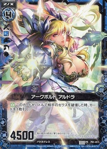 [PR] P01-011 アークボルト アルドラ(R仕様)