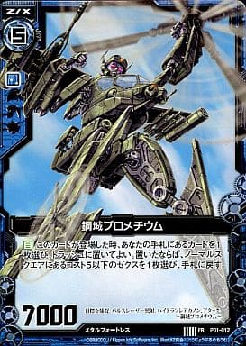 [PR] P01-012 鋼城プロメチウム