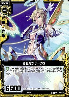 [PR] P01-014 勇壮なクラージュ