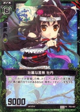 [PRH] P02-003 壮麗な苦無 牡丹(ホロ)