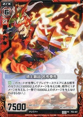[PR] P02-001 地上最凶 呂布奉先