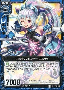 [PR] P02-002 マジカルフェンサー エルナト