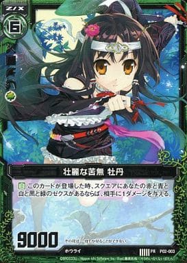 [PR] P02-003 壮麗な苦無 牡丹