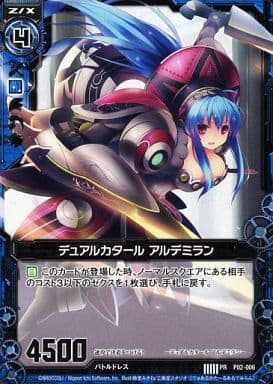 [PR] P02-006 デュアルカタール アルデミラン