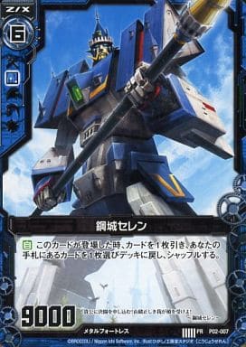 [PR] P02-007 鋼城セレン