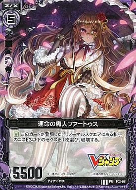 [PR] P02-011 運命の魔人ファートゥス