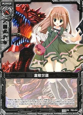 [PR] P02-014 倉敷世羅