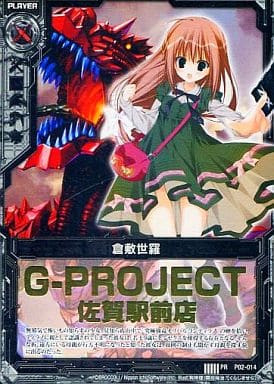 [PR] P02-014 倉敷世羅(店舗名箔押し入り)