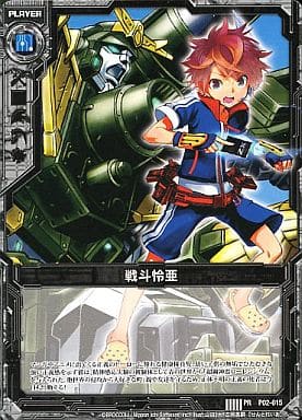 [PR] P02-015 戦斗怜亜