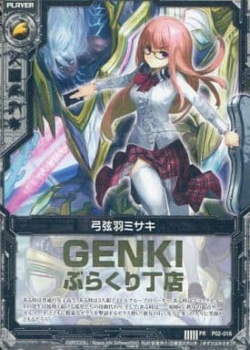 [PR] P02-016 弓弦羽ミサキ(店舗名箔押し入り)