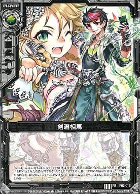 [PR] P02-018 剣淵相馬