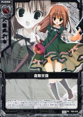 [PR] P02-019 倉敷世羅