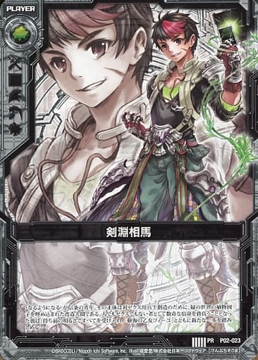 [PR] P02-023 剣淵相馬