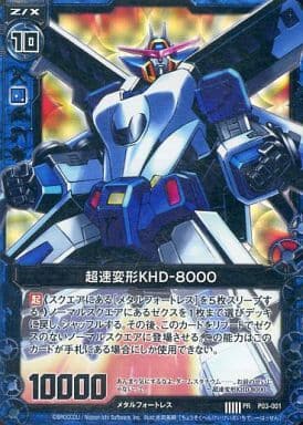 [PRH] P03-001 超速変形KHD-8000(ホロ)