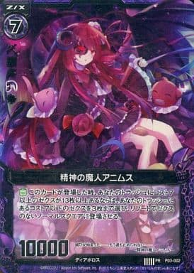 [PRH] P03-002 精神の魔人アニムス(ホロ)