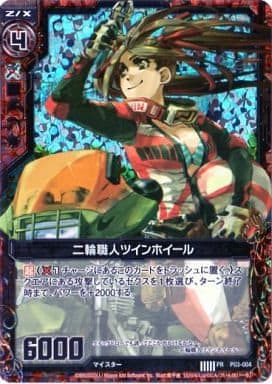 [PRH] P03-004 二輪職人ツインホイール(ホロ)