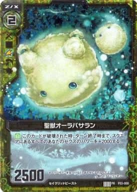 [PRH] P03-008 聖獣オーラパサラン(ホロ)