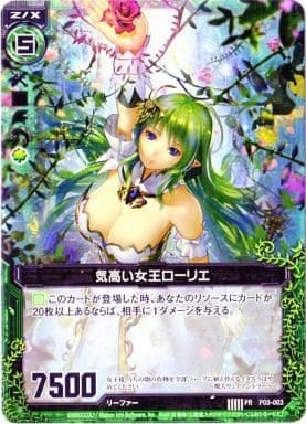 [PR] P03-003 気高い女王ローリエ