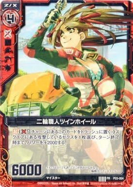 [PR] P03-004 二輪職人ツインホイール