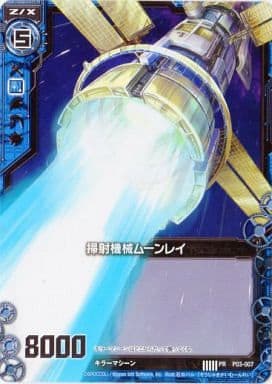 [PR] P03-007 掃射機械ムーンレイ