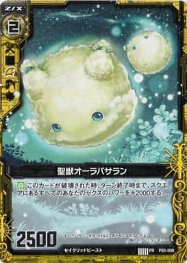 [PR] P03-008 聖獣オーラパサラン