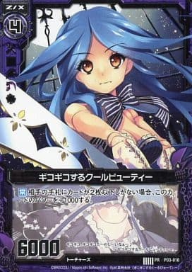 [PR] P03-010 ギコギコするクールビューティー