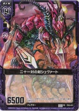 [PR] P03-011 二十一対の剣シュヴァート