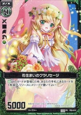 [PR] P03-013 花住まいのクラリセージ