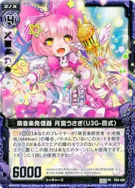 [PR] P03-020 萌音楽発信器 月宮うさぎ(U3G-百式)