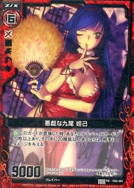 [PRH] P04-001 悪戯な九尾 妲己(ホロ)