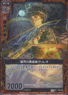 [PRH] P04-005 星界の異端者ガリレオ(ホロ)