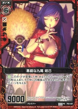 [PR] P04-001 悪戯な九尾 妲己
